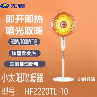 先锋小太阳取暖器HF2220TL-10家用电暖气升降摇头台地两用烤火炉