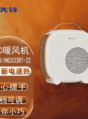 先锋桌面取暖器HN2033RT-22室内迷你烤火炉暖风机小电暖器DQ2033