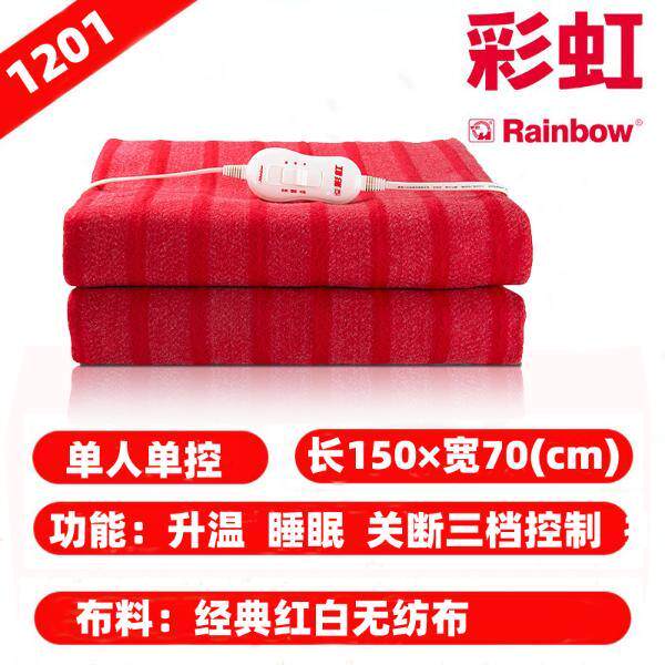 彩虹1.5x0.7m单人电热毯安全调温床上电褥子1201学生宿舍电取暖垫图片