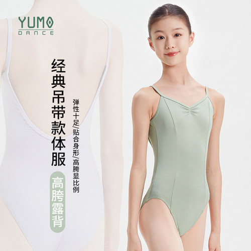YUMO芭蕾舞蹈服儿童团体吊带大背舞蹈生练功形体服高胯基训连体服