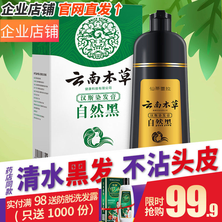 正品仙蒂蕾拉云南本草汉斯植物纯一洗黑洗发水众香堂自然黑染发剂在类目 美发护发/假发, 染发烫发, 染发膏中 - 来自Buy2taobao.com提供专业的淘宝代购服务