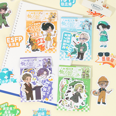 MBTI人格测试贴纸 I人E人学生创意个性卡通人物贴画diy装饰贴纸本
