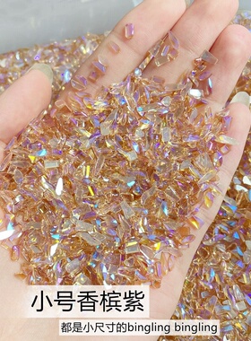 温精灵同款美甲极光钻饰品香槟茶紫色幻彩平底透色异形钻指甲装饰