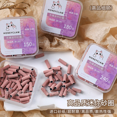 高品质无缝迷你小砂圈美甲打磨头