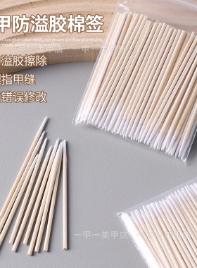 美甲去溢胶棉签棒甲沟缝隙清洁棒