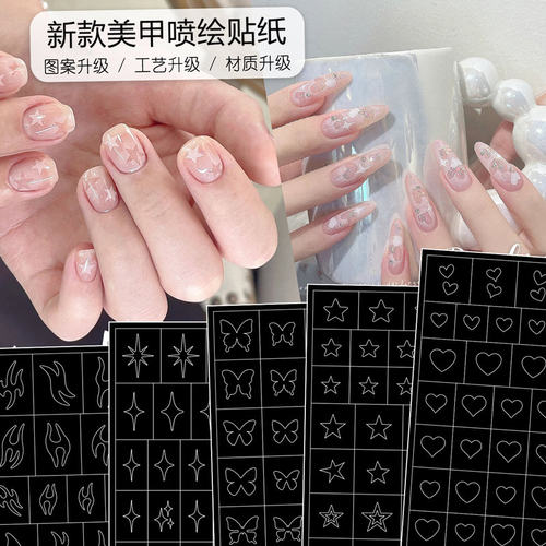 美甲镂空喷绘模板贴纸喷枪渐变贴