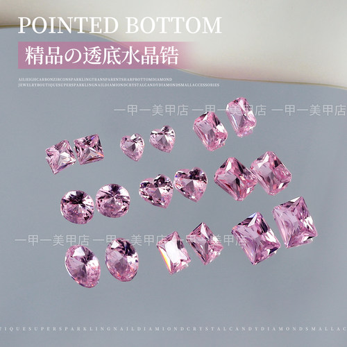 新款冰透粉色尖底锆石美甲钻