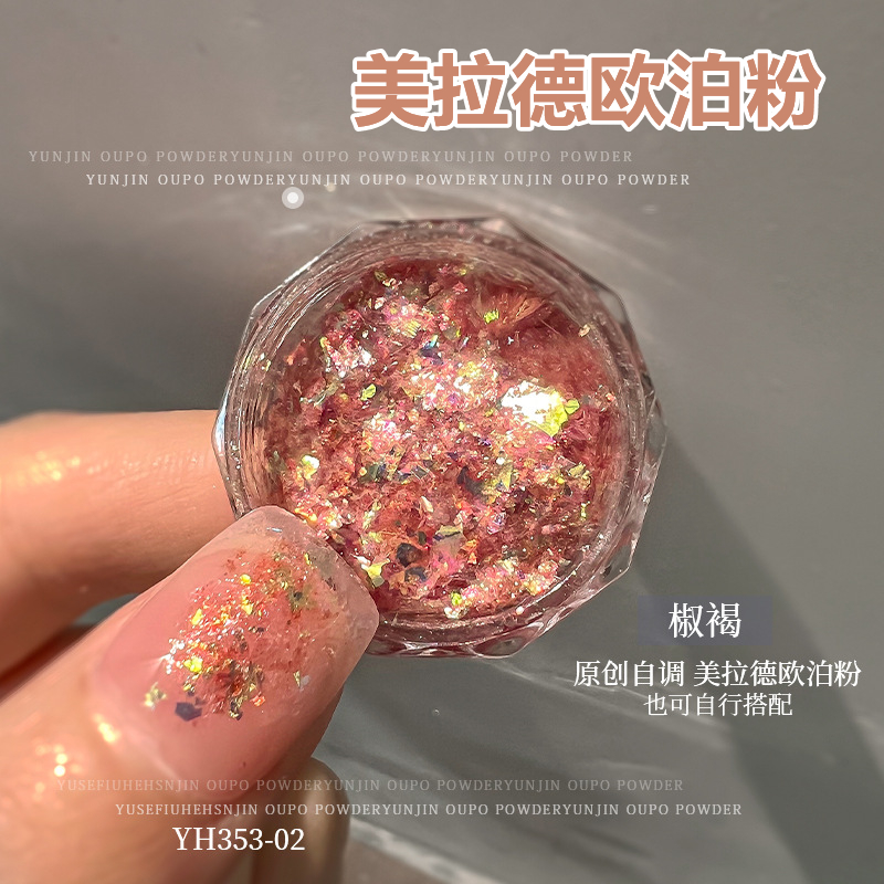 美拉德风美甲欧泊粉云锦粉装饰品