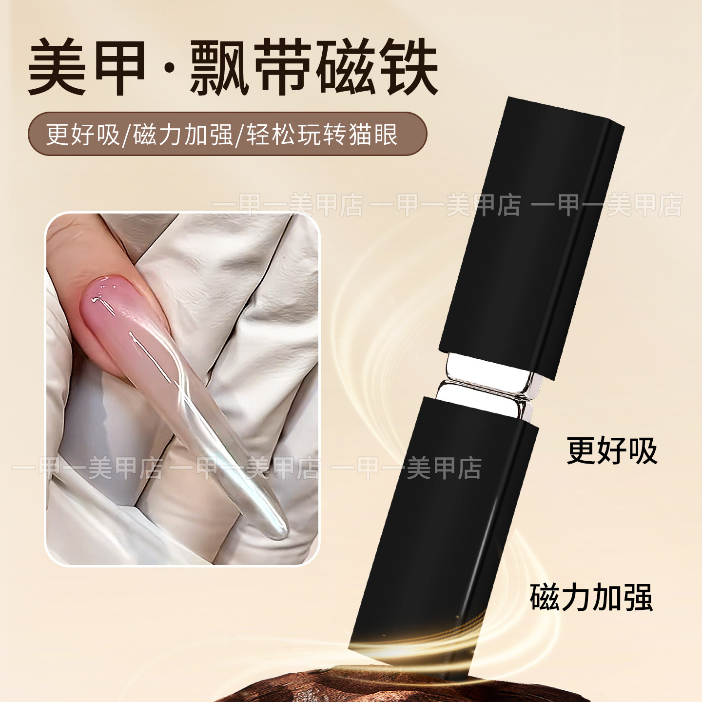 新款美甲飘带磁铁强力吸法式猫眼图片