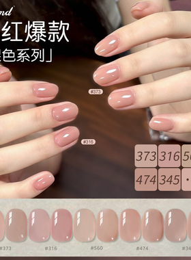 爆款美甲裸色甲油胶果冻色嬛嬛色