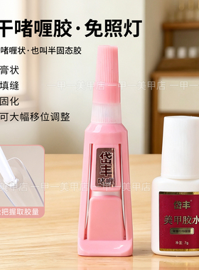 穿戴甲专用免照灯速干甲片胶水