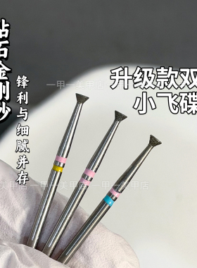 新款双环小飞碟美甲打磨头去溢胶