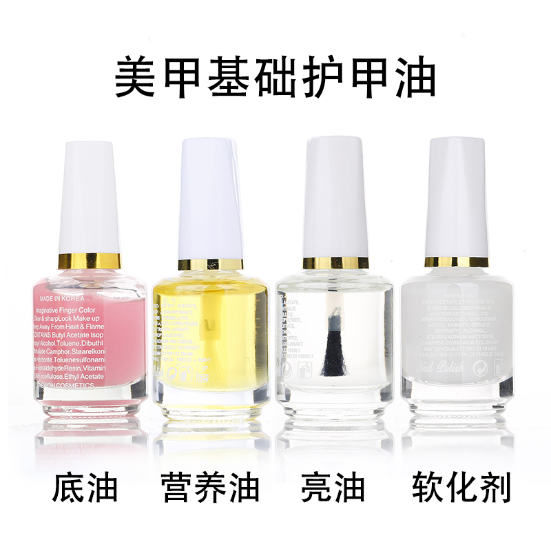 美甲工具套装指甲油护甲油护理加钙底油快干亮油软化剂营养油
