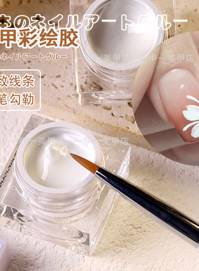 日式美甲彩绘胶白色加稠画花瓣奶油胶勾边拉线条浮雕光疗指甲油胶