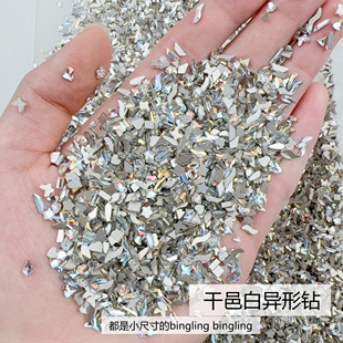 网红款干邑白小号平底异形钻爆闪极光幻彩月光美甲钻石指甲装饰品