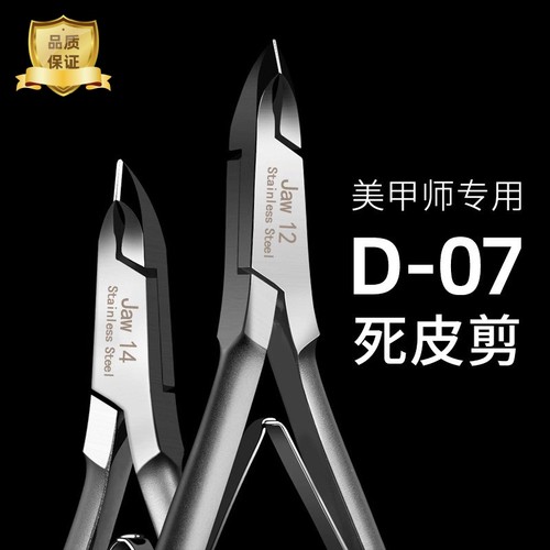 d07小刀口锋利去死皮剪钳子