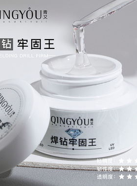 美甲焊钻牢固非免洗粘钻胶麦芽糖粘大钻饰品超强持久不流动光疗胶