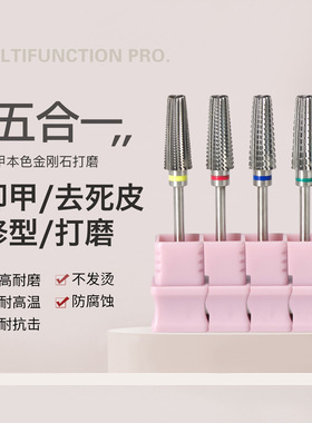 美甲五合一pro钨钢打磨头卸甲片修型磨头去死皮角质刻磨本甲工具