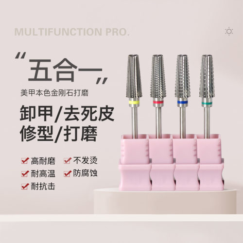 美甲五合一pro钨钢打磨头卸甲片