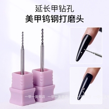指甲钻孔打磨头镶钻装饰品延长甲快速打洞穿孔钨钢钻头美甲店专用