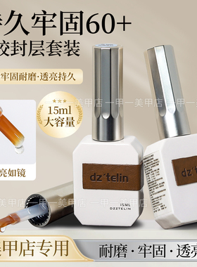 青又DT功能胶底胶封层加固甲油胶