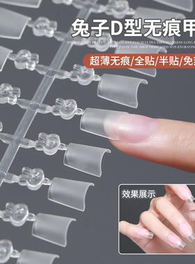 新超薄无痕D弧浅贴美甲半贴甲片穿戴甲磨砂免刻磨假指甲延长贴片