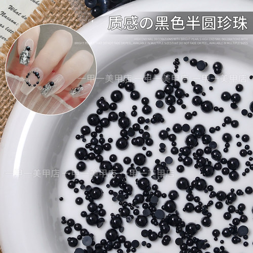 黑色半圆珍珠美甲饰品大小混珠子