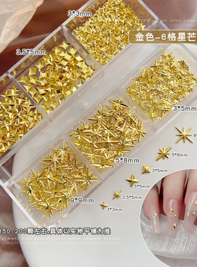 网红爆款星芒铆钉美甲饰品