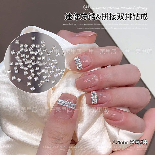 美甲双排拼钻戒小正方锆石平底钻