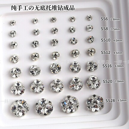 超闪无底托堆钻球成品美甲饰品SS6-SS20大小号透白堆钻指甲装饰品