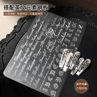 美甲英文字母钢板印花线条复古花体字哥特风十字架转印模板工具
