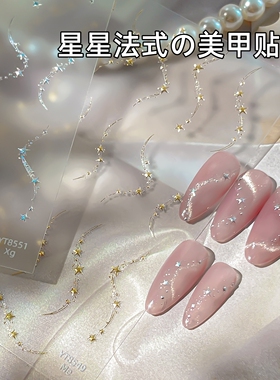星河链条美甲贴纸星星法式贴花