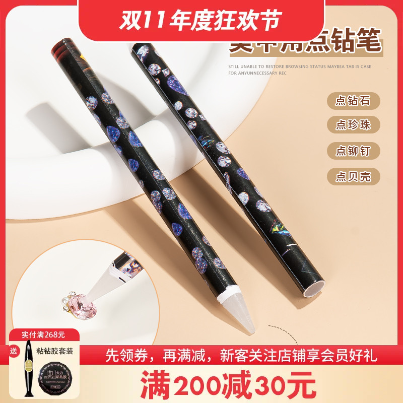美甲点钻笔粘钻取钻蜡笔指甲镶钻石小饰品点珠笔自带粘性吸钻工具