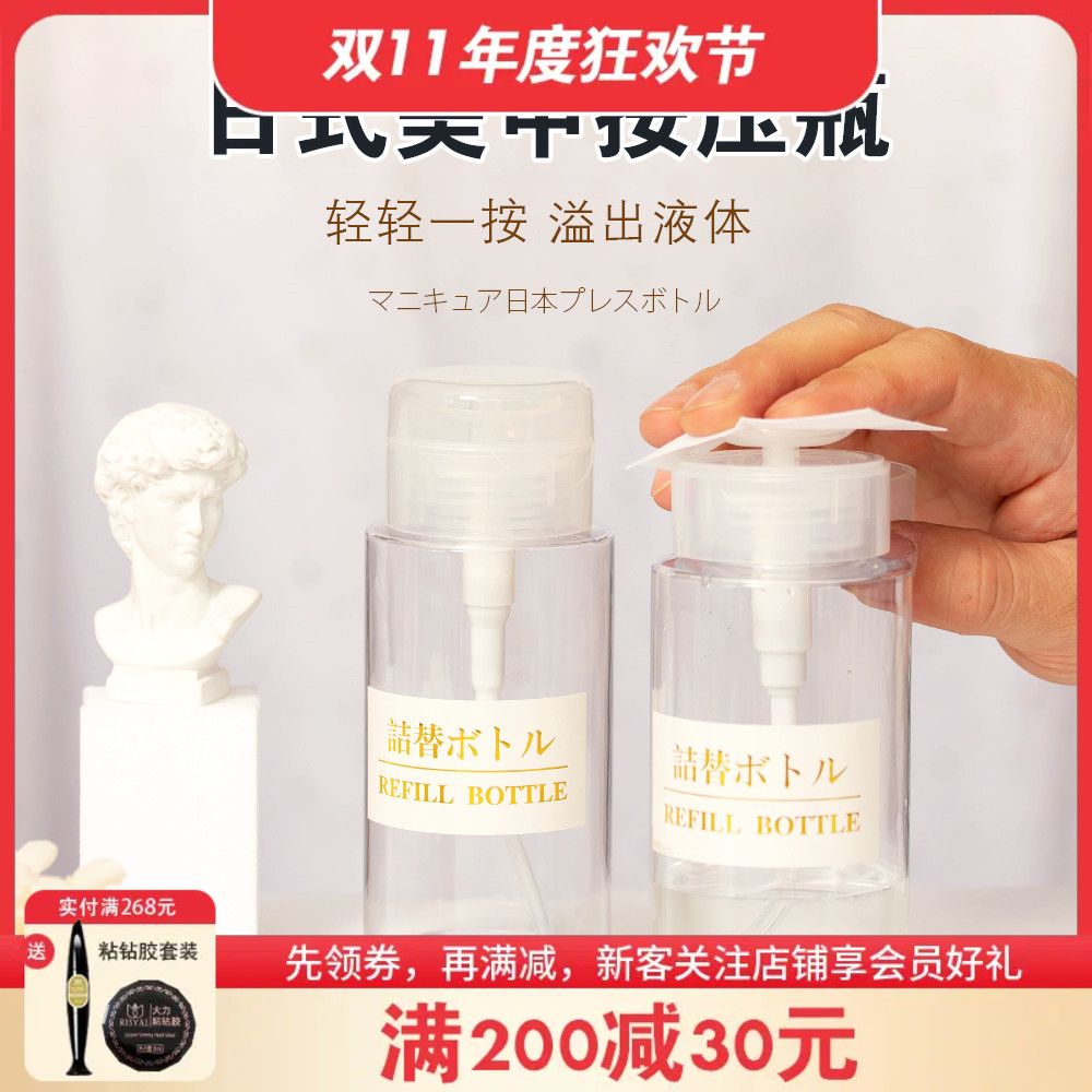 日式美甲分装按压瓶酒精洗甲卸甲清洁水壶大容量卸妆水空瓶子工具