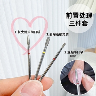俄式前置处理美甲打磨头三件套装去死皮掏口袋金刚砂磨头美甲工具