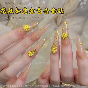 新品 饰钻 富贵金色花丝如意美甲饰品合金钻金枝玉叶贵气花朵指甲装