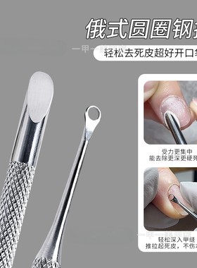 前置处理去死皮圆圈斜头美甲钢推