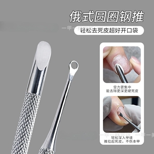 前置处理去死皮美甲钢推俄式圆圈斜面刚推修手指边缘专用神器铲刀