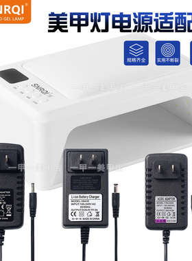 赛迩齐专用美甲灯电源线DC24V2A3A光疗机烤灯充电器电源适配器