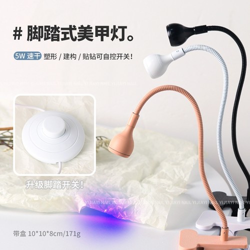 脚踏式开关美甲灯贴甲片专用灯