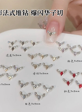 网红新款法式菱形成品堆钻白色香槟超闪华子切堆堆钻球美甲装饰品