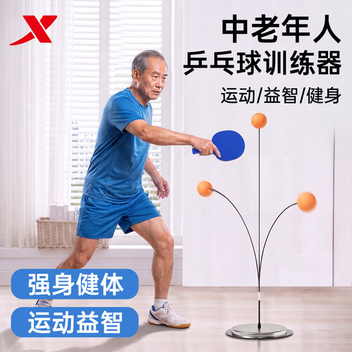特步乒乓球训练器单人回弹自练儿童成人室内对打手眼协调球拍类