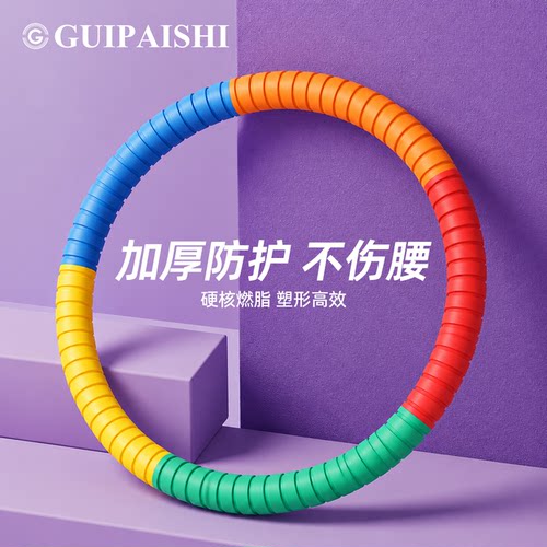 女士加重收腹瘦腰呼啦圈
