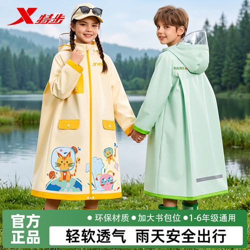 特步儿童雨衣男童女童雨披防水青少年防雨学生上学雨衣小孩书包位