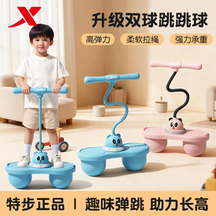 特步跳跳球儿童平衡蹦蹦健身弹跳长高小孩子运动减肥跳高神器双球