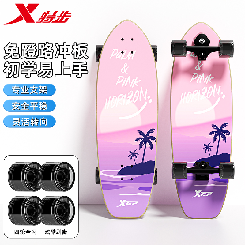 特步陆地冲浪板儿童滑板初学者成人免蹬地刷街代步青少年运动滑板
