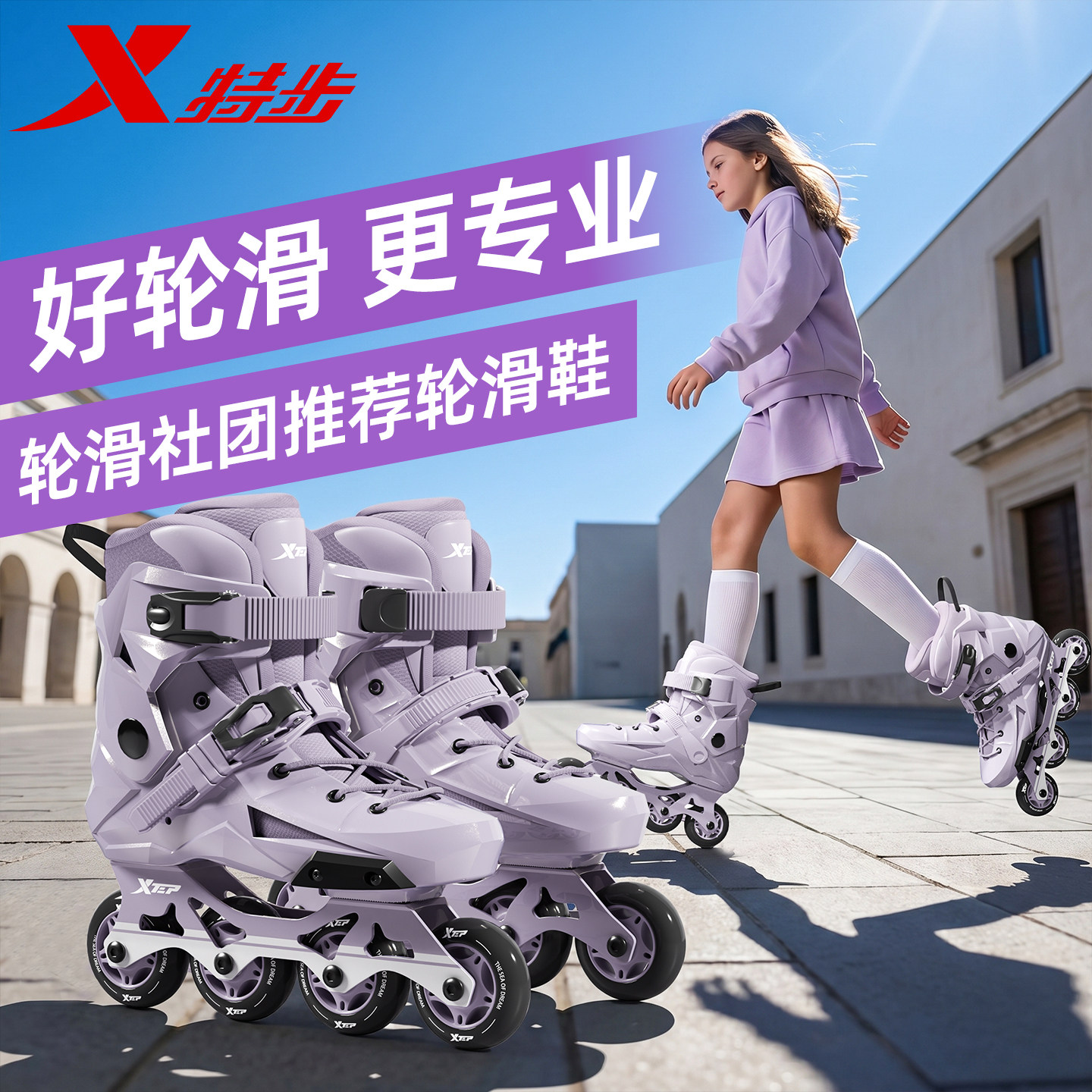 特步成人轮滑鞋初学新手高校大学生社团体育课溜冰鞋平花鞋直排轮