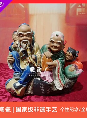 石湾公仔大师送长辈生日礼物摆件