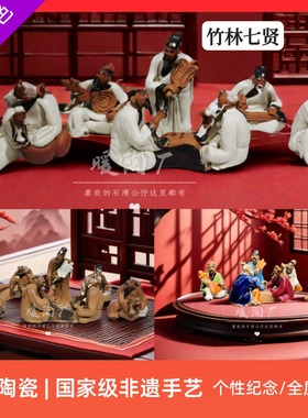 石湾公仔陶瓷摆件微雕人物竹林七贤假山鱼池吸水石盆景观装饰造景