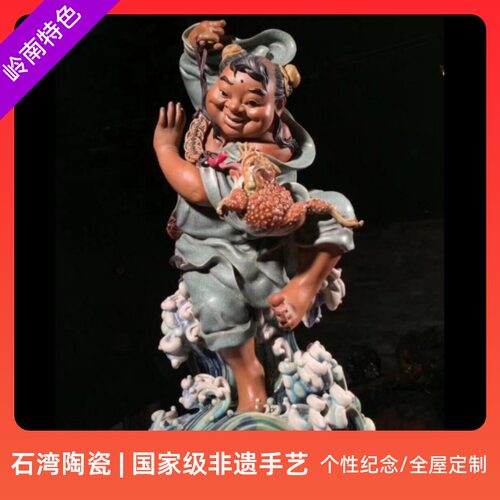 石湾公仔陶瓷摆件冯志伟大师限量精品刘海戏金蟾客厅玄关书房收藏 - 封面